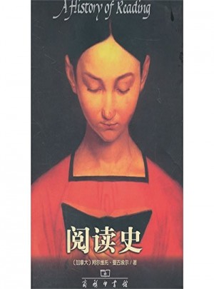 阅读史