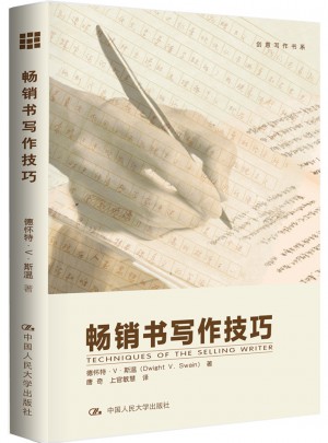 畅销书写作技巧（创意写作书系）