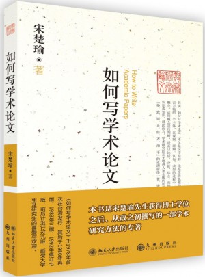 如何写学术论文