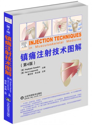 镇痛注射技术图解（第4版）