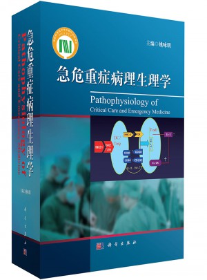 急危重症病理生理学