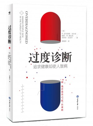 过度诊断：追求健康，却使人致病