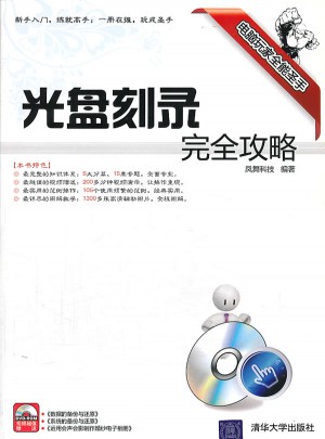 光盘刻录攻略