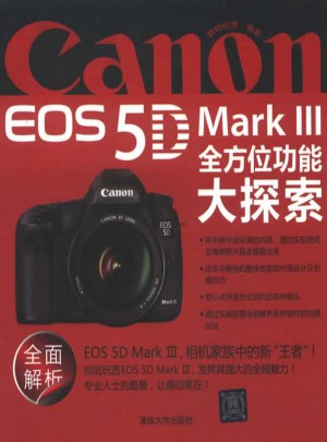 Canon EOS 5D Mark Ⅲ多方位功能大探索