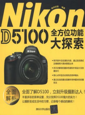 Nikon D5100多方位功能大探索