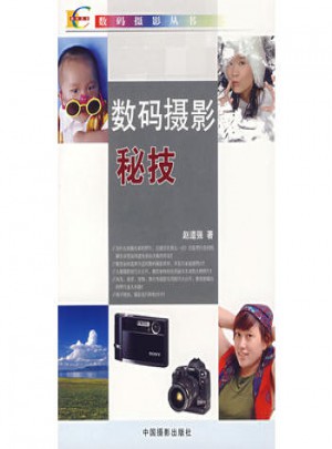 数码摄影秘技