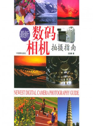 近期数码相机拍摄指南