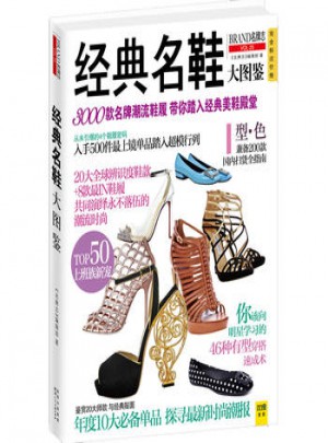 经典名鞋大图鉴