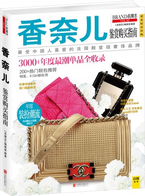 香奈儿鉴赏购买指南