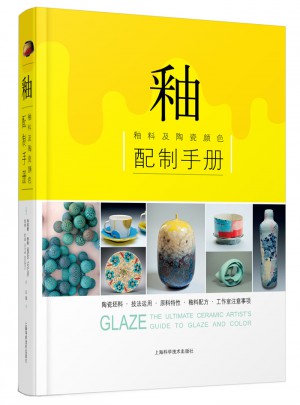 釉·釉料及陶瓷颜色配制手册图书