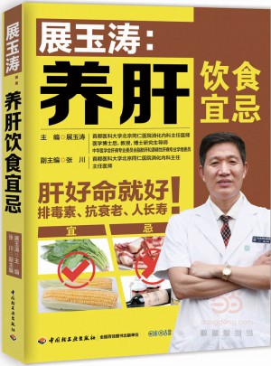 展玉涛：养肝饮食宜忌