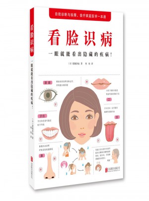 看脸识病：一眼就能看出隐藏的疾病