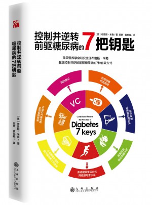 控制并逆转前驱糖尿病的7把钥匙