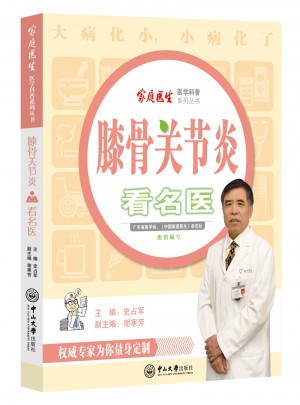 膝骨关节炎看名医