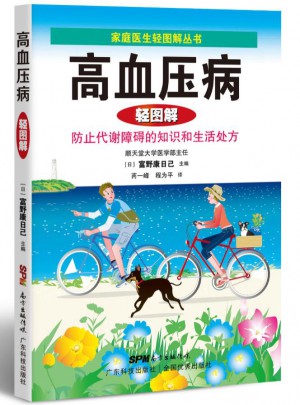 高血压病轻图解（家庭医生轻图解丛书）