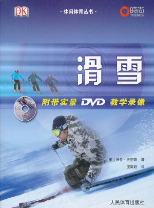 滑雪图书