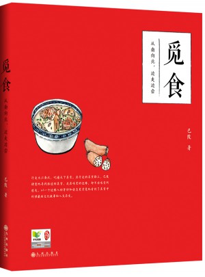 觅食·从南向北，边走边尝