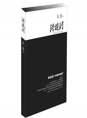 潜规则(中国历史中的真实游戏修订版)图书