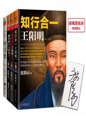 知行合一王阳明大合集(共4册)