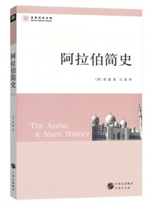 阿拉伯简史
