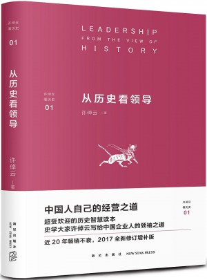 从历史看领导图书