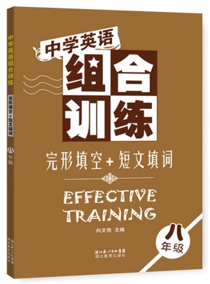 中学英语组合训练 完形填空+短文填词 八年级