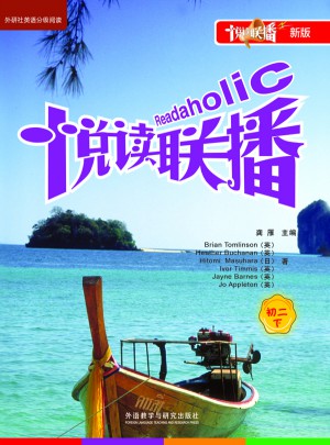 悦读联播(初二下)(新版点读书)