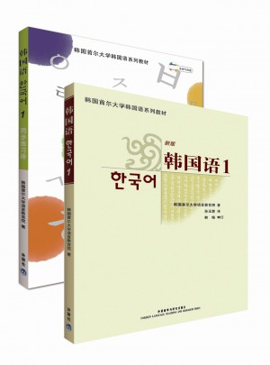 首尔大学韩国语1套装（共两册）图书