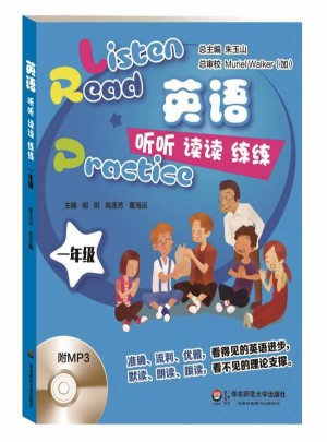 英语听听读读练练（一年级）