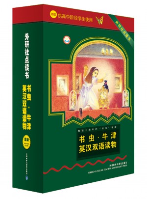 书虫.牛津英汉双语读物(高级)图书