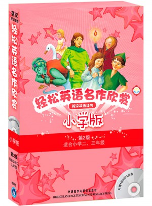 轻松英语名作欣赏(第2级·共5册)图书