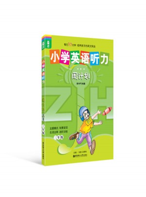 龙腾英语·小学英语听力周计划（三年级）