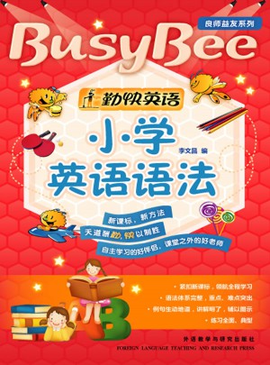 小学英语语法(2013)