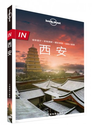 孤独星球Lonely Planet旅行指南IN系列：西安(中文第1版)