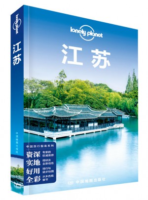 孤独星球Lonely Planet中国旅行指南系列:江苏图书
