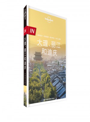 孤独星球Lonely Planet旅行指南IN系列:大理丽江和迪庆