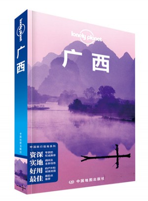 孤独星球Lonely Planet旅行指南系列：广西（第二版）