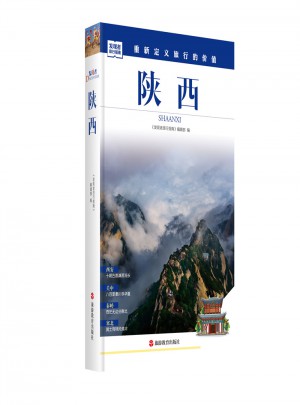 发现者旅行指南-陕西