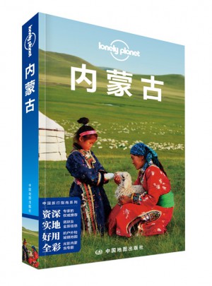 孤独星球Lonely Planet旅行指南系列：内蒙古（2015年全新版）