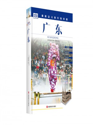 发现者旅行指南-广东