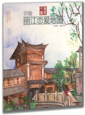 手绘丽江恋爱地图