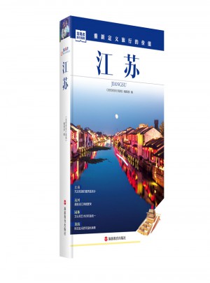 发现者旅行指南-江苏