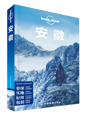 孤独星球Lonely Planet旅行指南系列：安徽图书