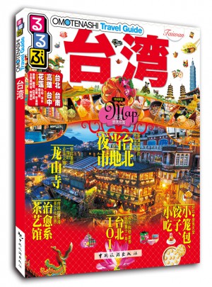 走·看·玩系列·台湾