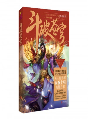 斗破苍穹29决战在即