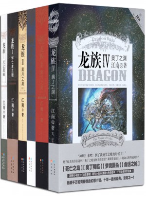 龙族全集（共6册）图书