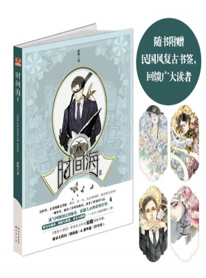 时间海2