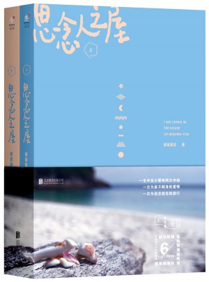 思念人之屋（全二册）