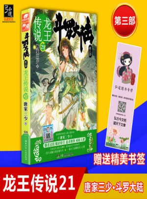 斗罗大陆3龙王传说21