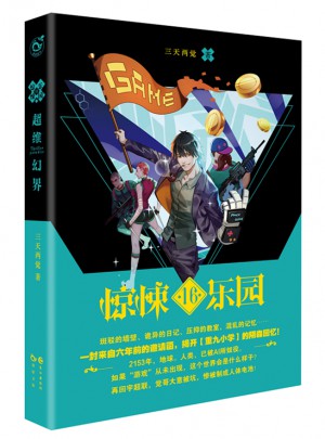 超维幻界之惊悚乐园16